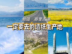 -赛里木湖风景名胜区