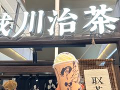 -成川茶店·潮汕工夫浓茶(万象店)