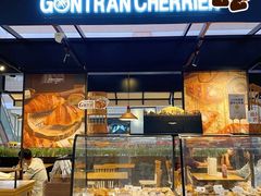 面包甜点陈列柜-GONTRAN CHERRIER·GC可颂(朝阳大悦城店)
