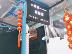 -小梁哥云吞面(黄贝岭店)