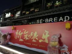 -稻香村(文殊院旗舰店)