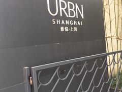 -上海艾本精品酒店