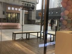 -煎饼记(长虹路民发广场店)