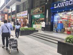 -煎饺王子(财富广场店)