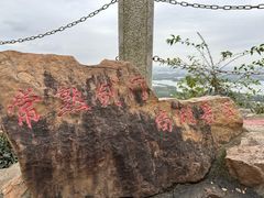 -虞山风景区