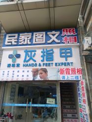 -派恩宜灰指甲鸡眼嵌甲手足癣