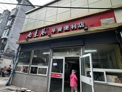 -两来风(文亭街店)