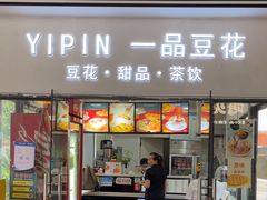 -一品豆花(光谷天地店)