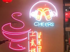 -上二楼涮肉馆(顺义二中店)