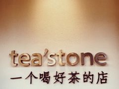 -tea'stone(华侨城创意园店)