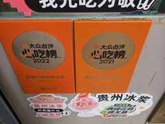 -夏食光安顺小舒冰粉冰浆(甲秀楼店)