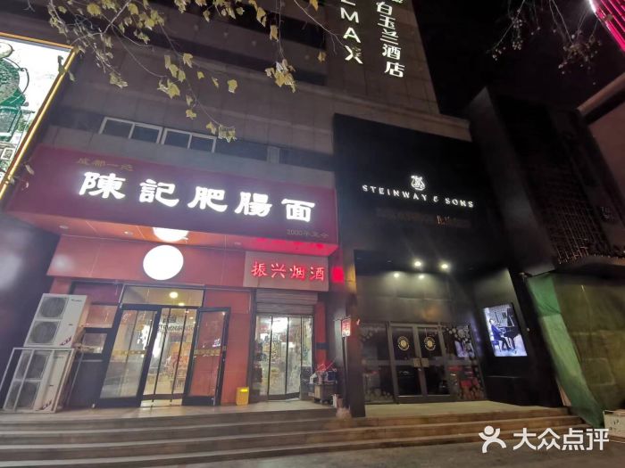 陈记肥肠面馆图片