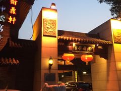 -卫鼎轩·家宴(水上公园店)