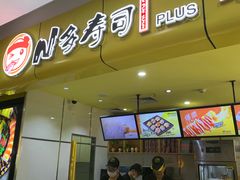 门面-n多寿司(滨湖万达广场店)