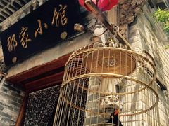 -那家小馆•北京菜•烤鸭(中关村店)