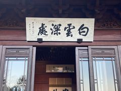 -韬光茶庵