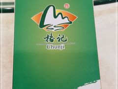 -椿记烧鹅(叠彩店)