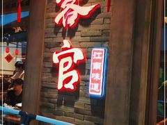 -客官 · 江南小菜馆(长风大悦城店)