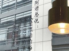 -阿嬷手作(南宁百盛印象城店)