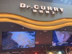 -伽喱博士 Dr.CURRY咖喱饭(太阳宫咖喱店)