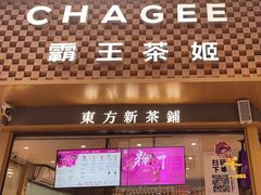 -霸王茶姬(金港国际店)
