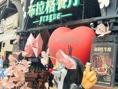 -布拉格餐厅· 中欧捷克菜(全国首店)