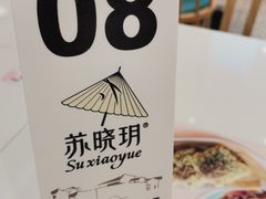 -苏晓玥·江南小吃(深圳北站店)