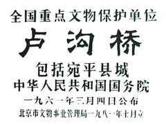 -卢沟桥文化旅游区