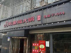 -陈眼镜火锅(总店)