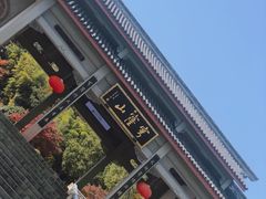 -穹窿山景区