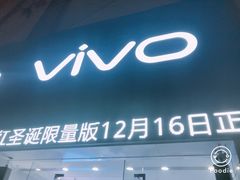 -Vivo体验店(浔阳九瑞大道大润发店)