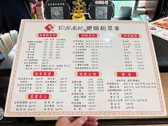-白家高记肥肠粉(总店)
