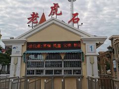 -老虎石海上公园