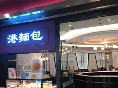 门面-太兴餐厅(东方广场分店)