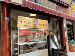 -胡子兔(东北市街119号院店)