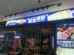 门面-夏日玛莉西餐厅(梅溪湖步步高店)
