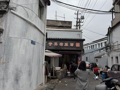 -守英猪脏粉(仓桥街店)