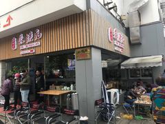 门面-朱洪元苏式面馆(绿宝广场店)