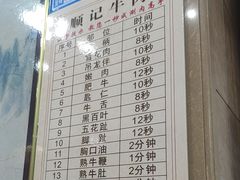 -顺记牛肉店