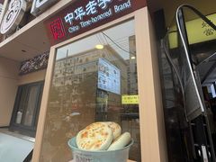 -春发生饭店·非遗(南院门店)