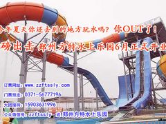 -郑州方特水上乐园