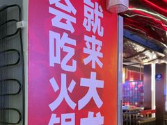 -大龙燚火锅(太古里店)