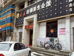 -若石足道SPA 连锁(丹东街店)