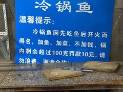 -重庆特色冷锅鱼(武大店)