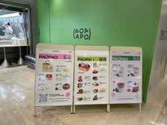 -PAOPAO Bakery&Café(港汇店)