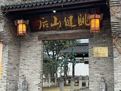 -健眺小海鲜(临海后山店)