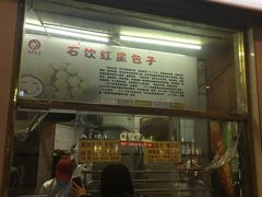 门面-石饮红星包子(中山路店)