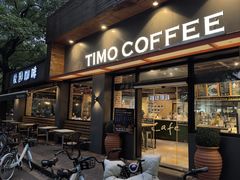 -TIMO COFFEE 阿拉校园面包