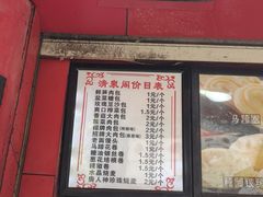 -清泉阁包子饺子·刀削面(五一店)