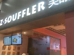 门面-狐狸和向日葵(北京路店)